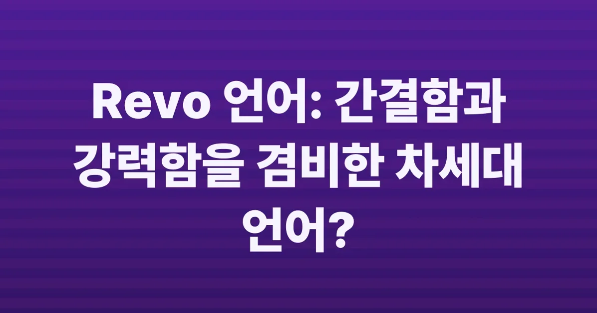 revo, the programming language