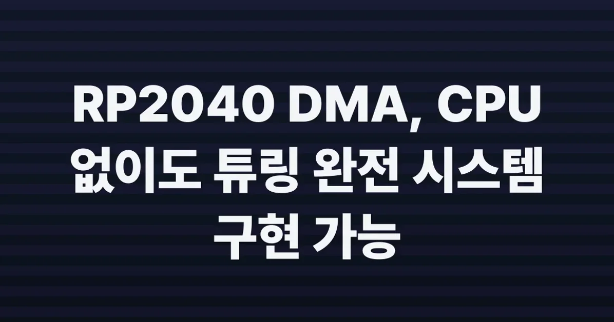 RP2040 DMA is Turing Complete (2023)