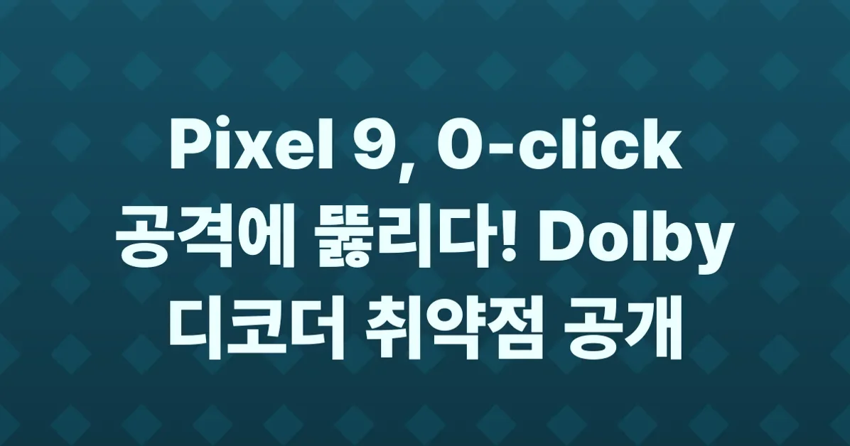 A 0-click exploit chain for the Pixel 9, part 1: Decoding Dolby