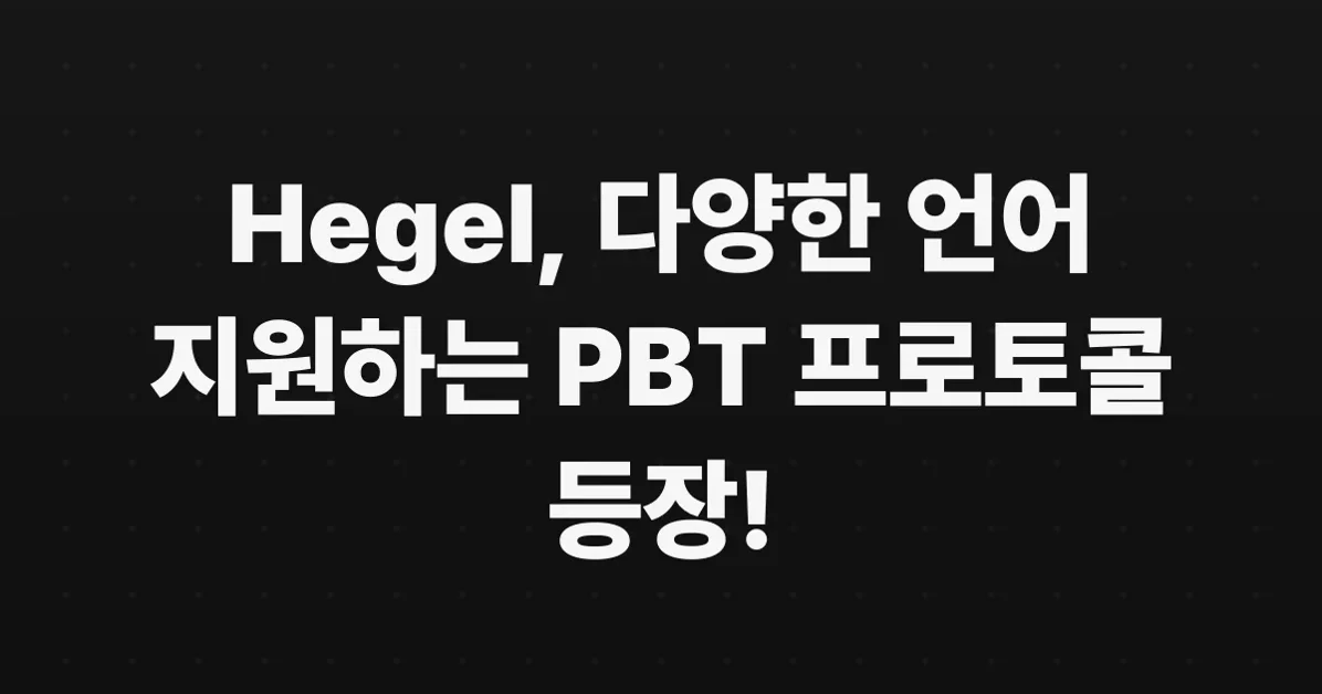 Hegel, a universal property-based testing protocol and family of PBT libraries