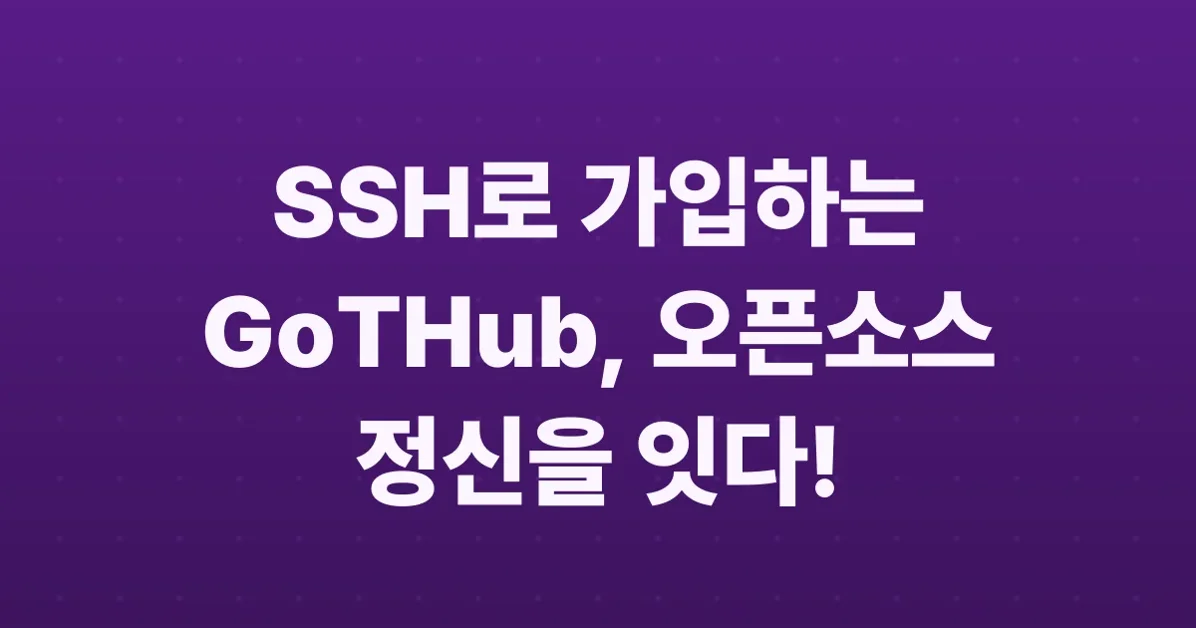 GoTHub SSH Signup