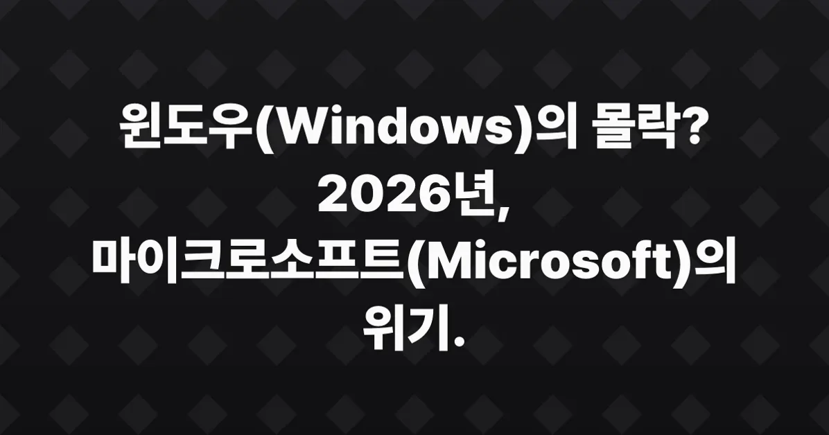 The Downfall and Enshittification of Microsoft in 2026