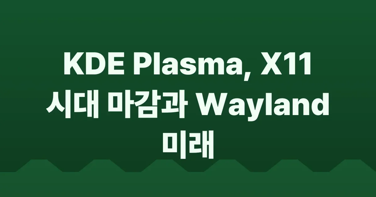 Preparing for KDE Plasma’s Last X11-Supported Release