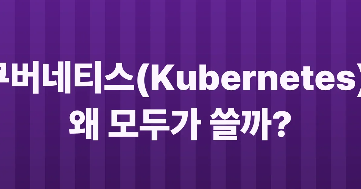 What job interviews taught me about Kubernetes
