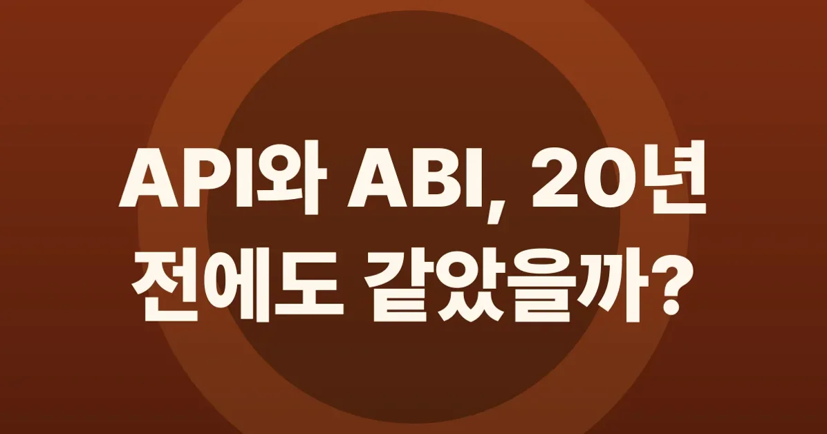 ABI vs. API (2004)