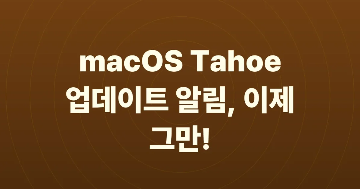 Block the “Upgrade to Tahoe” alerts