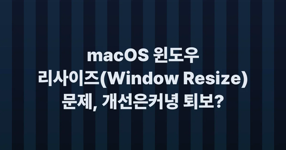 Resizing windows on macOS Tahoe – the saga continues