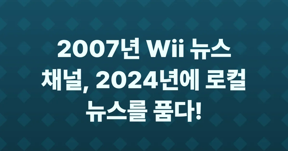 Patching the Wii News Channel to serve local news