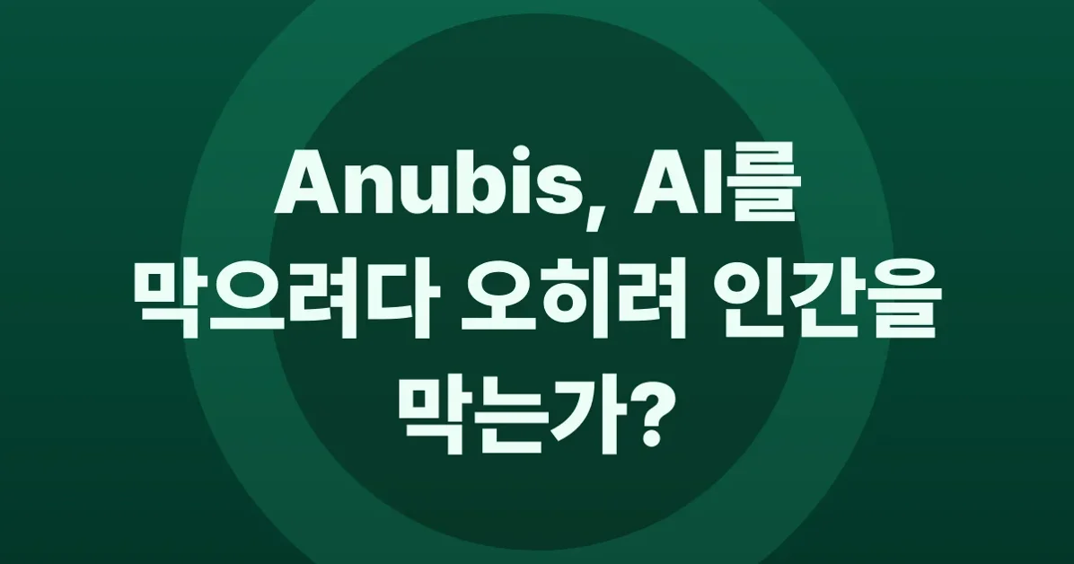 Who does Anubis actually stop?