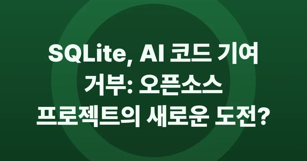 SQLite Does Not Accept Agentic Code