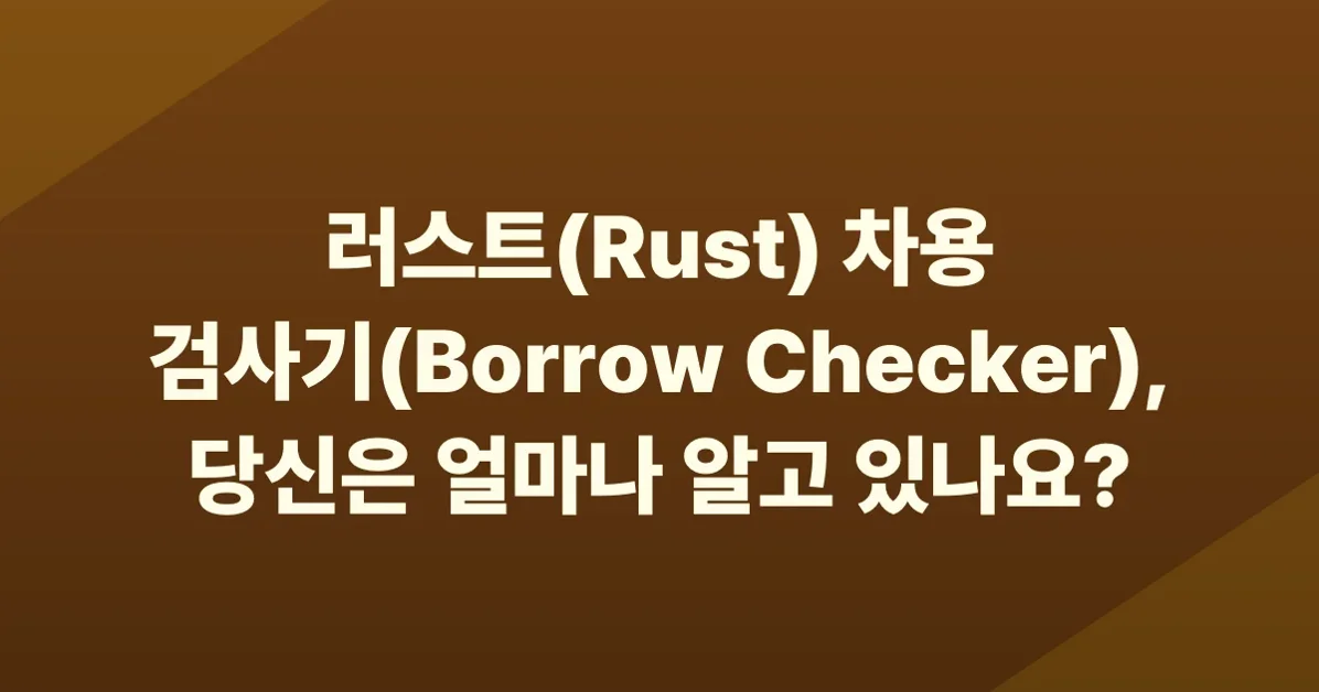 Borrow-checking surprises