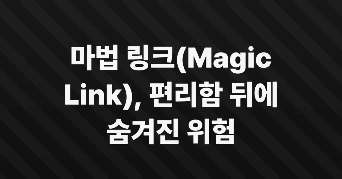 Magic Link Pitfalls