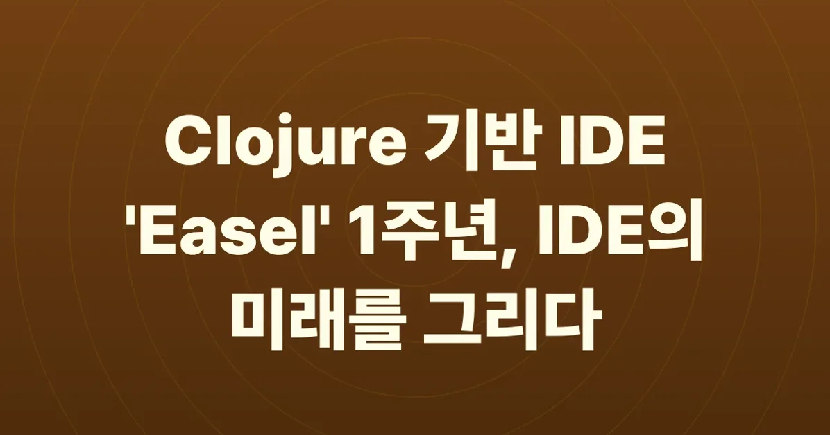 Easel Turns One! One year of building my own IDE in Clojure