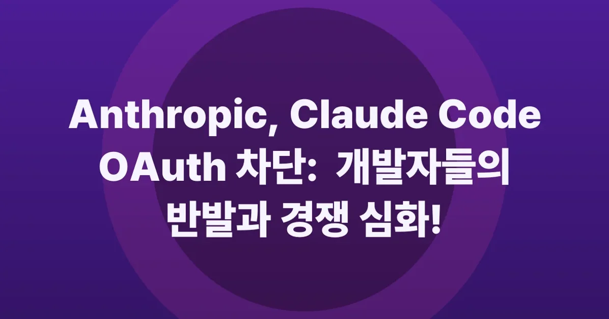 Anthropic blocks third-party tools using Claude Code OAuth tokens
