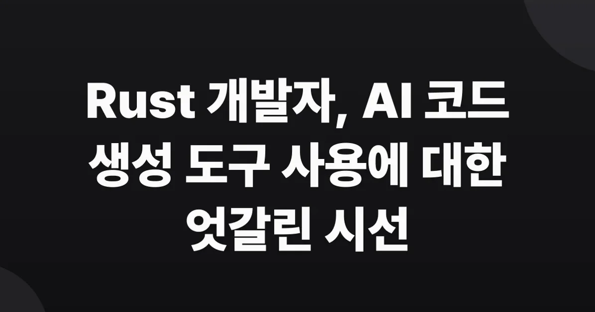 Summary - Rust Project Perspectives on AI