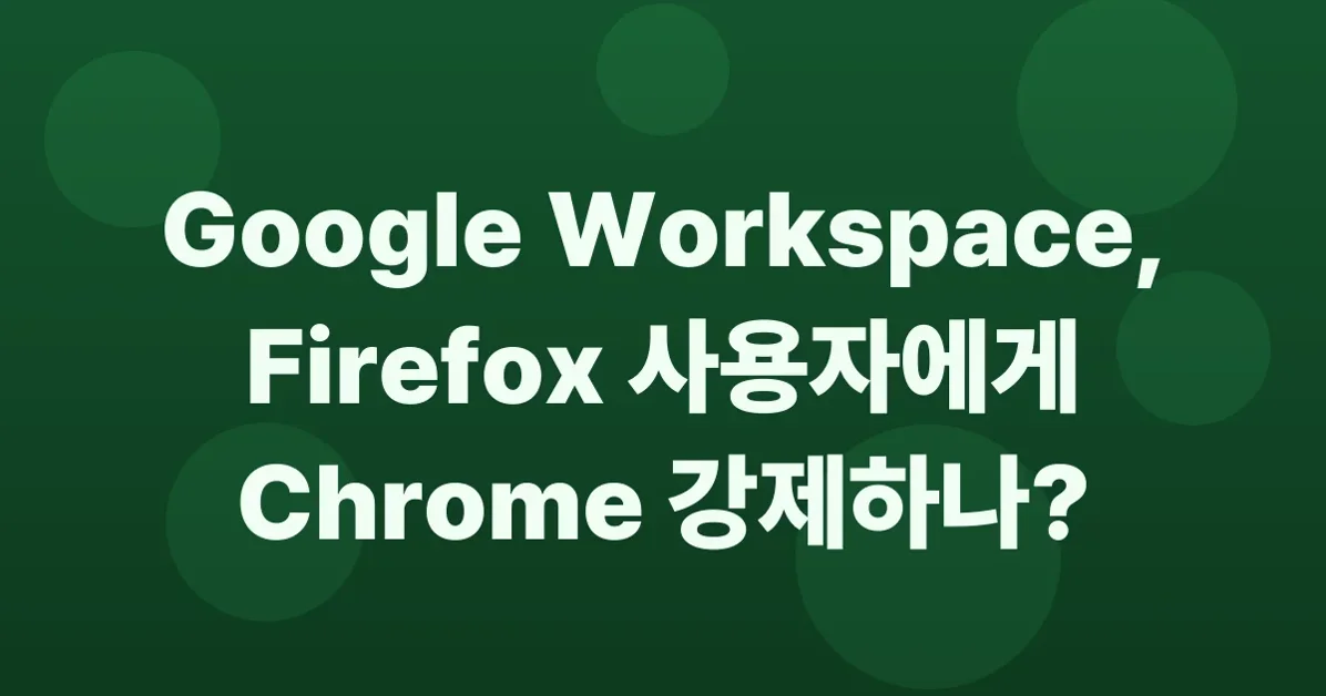 Google workspace threatening to block firefox access