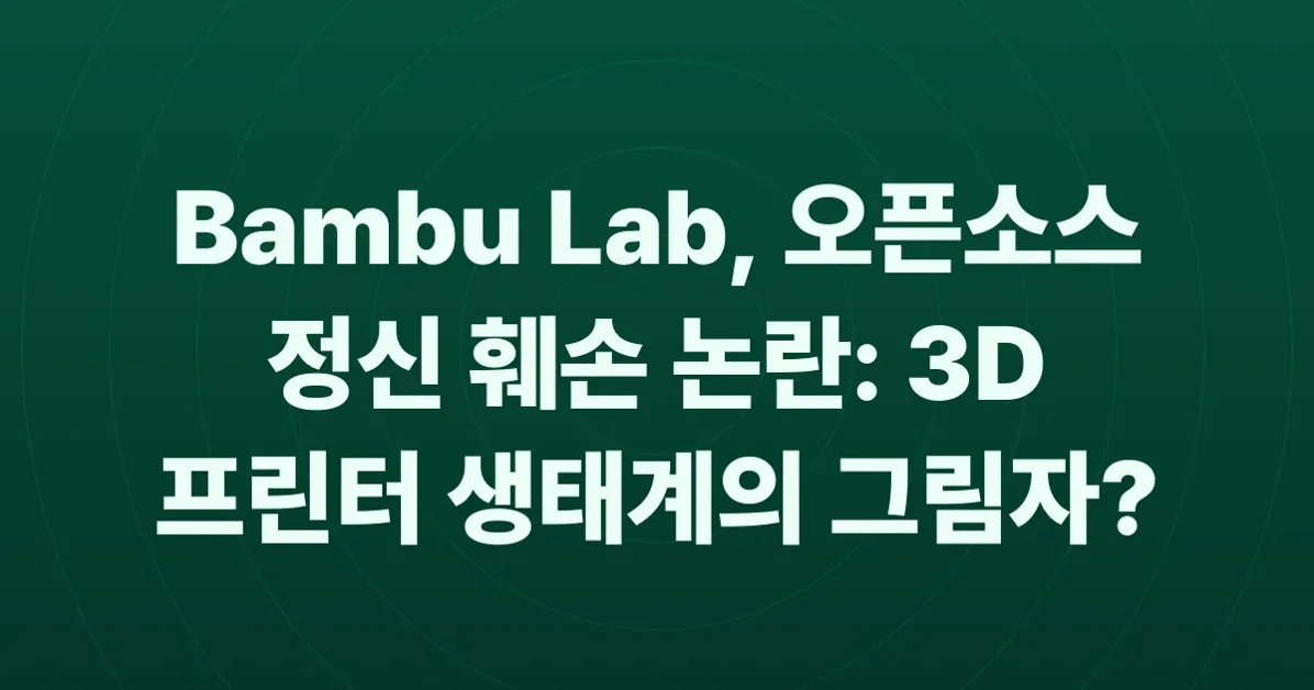 Bambu Lab is abusing the open source social contract