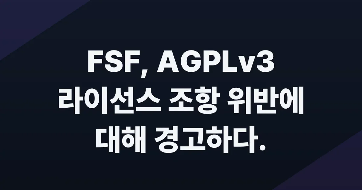 You cannot use the GNU (A)GPL to take software freedom away