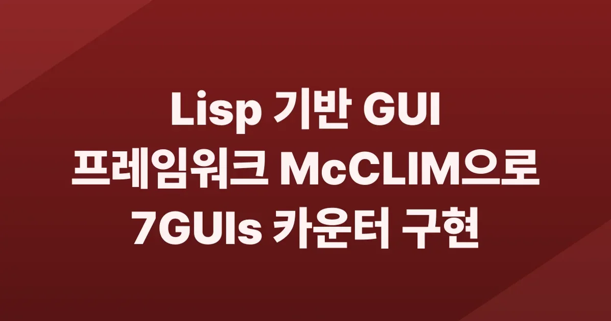 McCLIM and 7GUIs - Part 1: The Counter