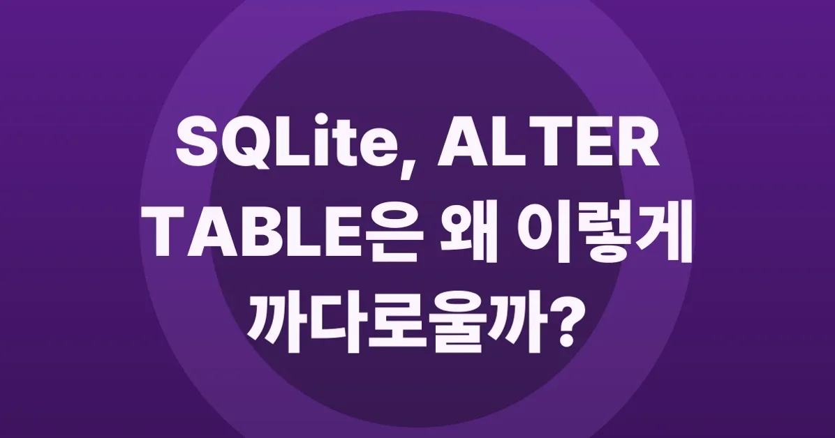 Why ALTER TABLE is such a problem for SQLite