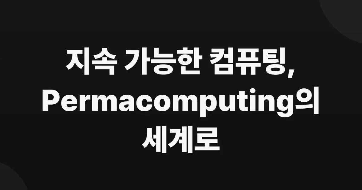 Permacomputing
