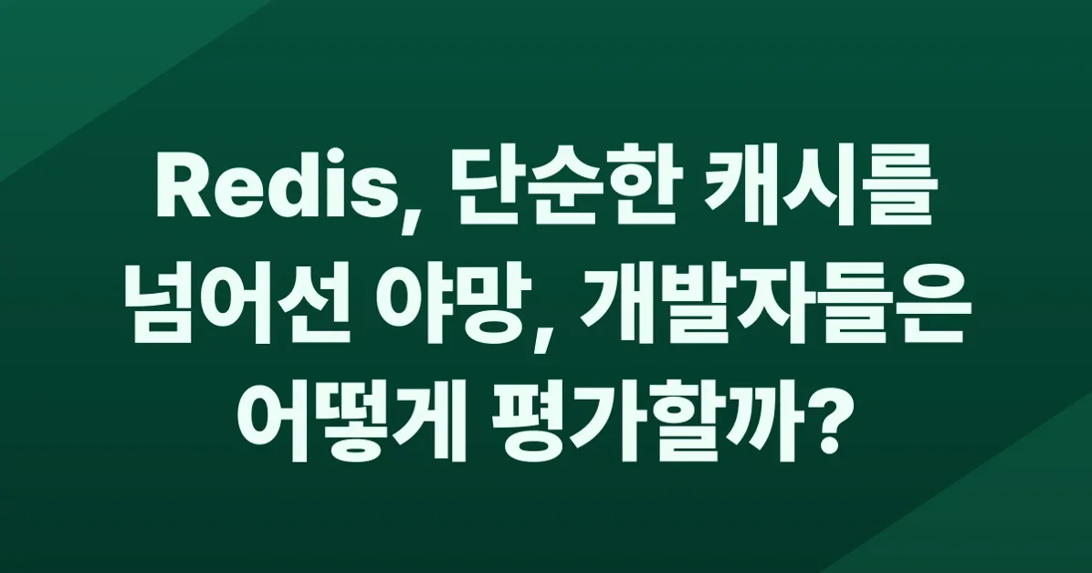 Redis and the Cost of Ambition