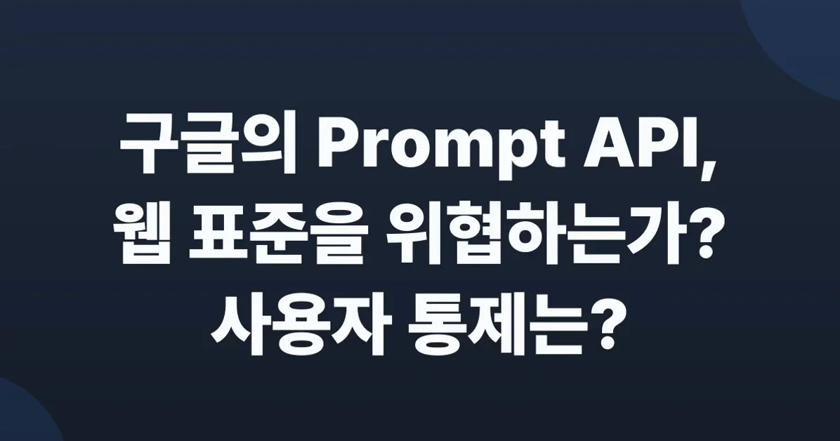 Mozilla's position on the Prompt API