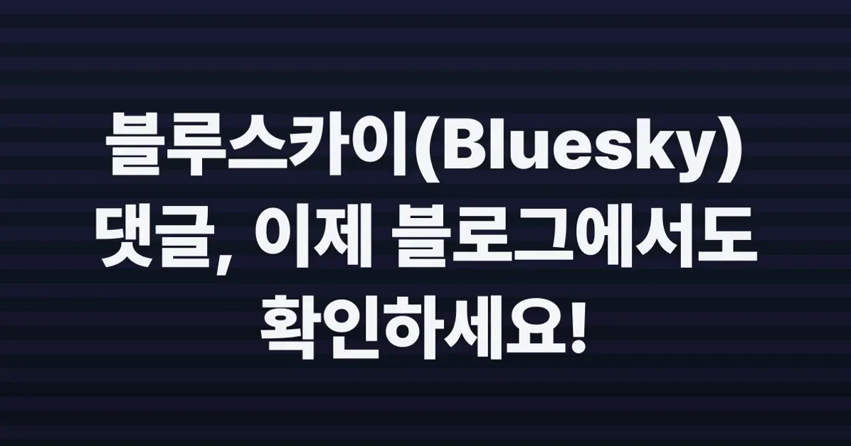 I added a Bluesky comment section to my blog