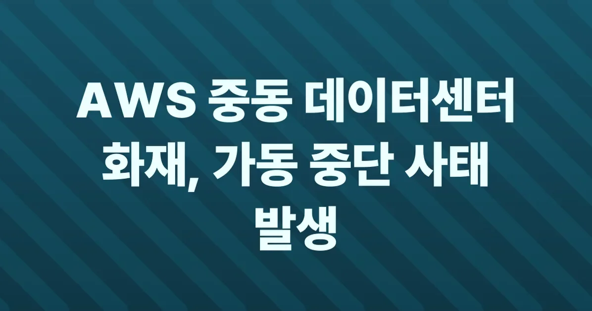 AWS Middle East Central Zone (UAE) down, apparently struck in war