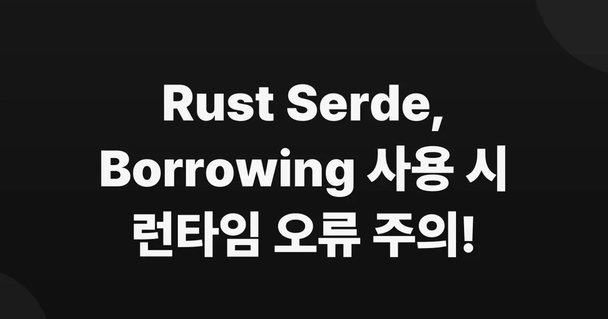 TIL: serde's borrowing can be treacherous