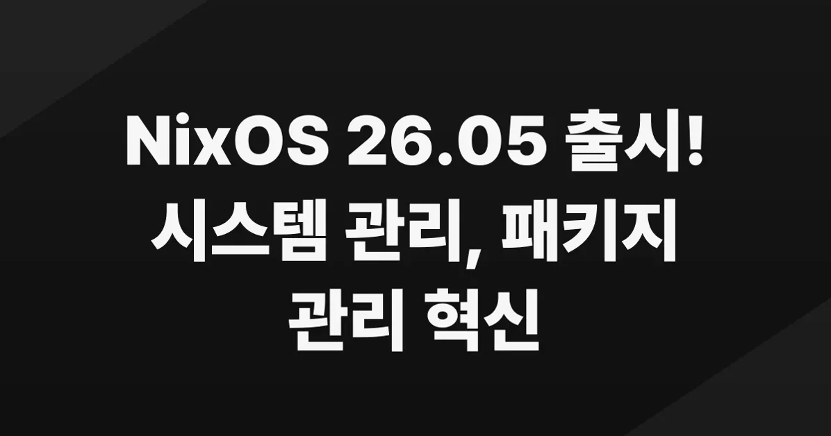 NixOS 26.05 released