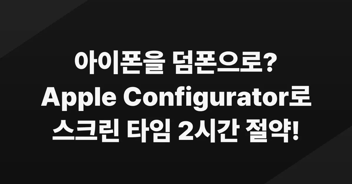 iPhone dumbphone
