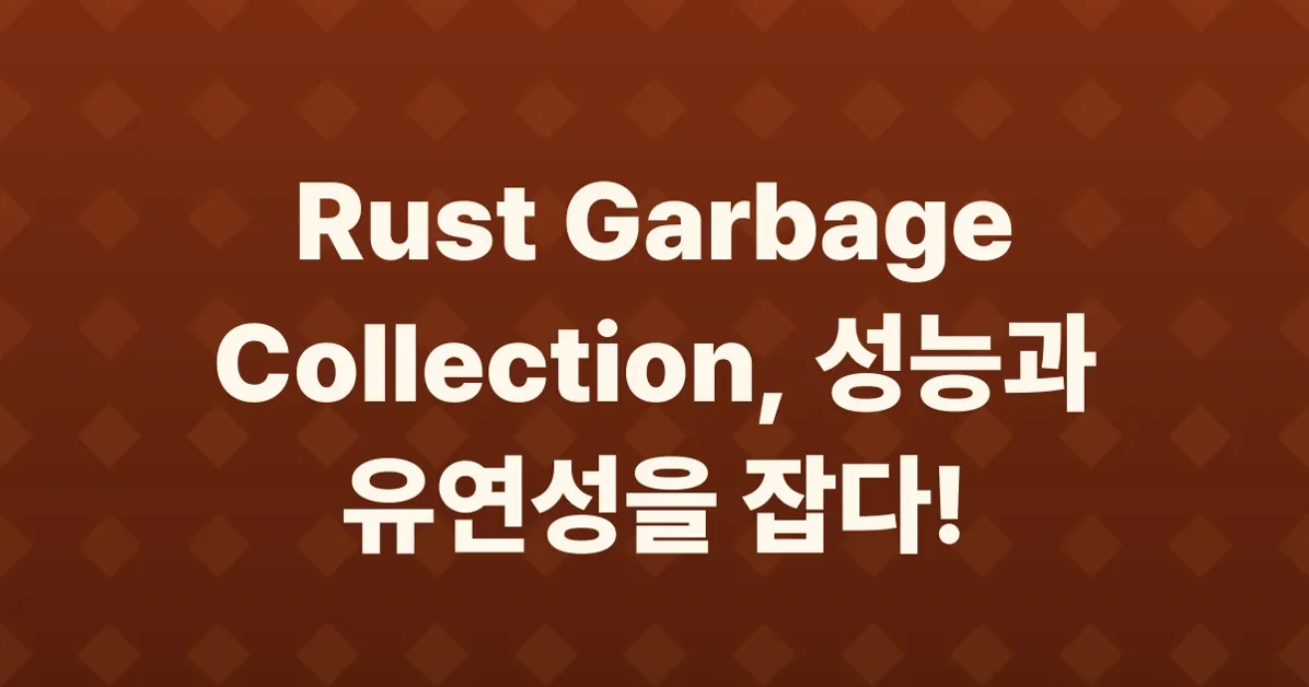 Garbage collection in Rust got a little better
