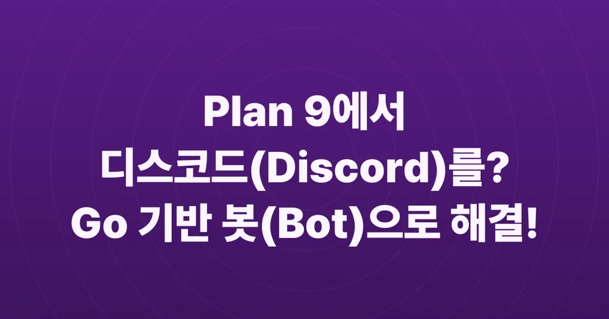 Using Discord on Plan 9