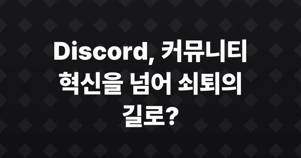 The rise (and future fall) of Discord (2024)