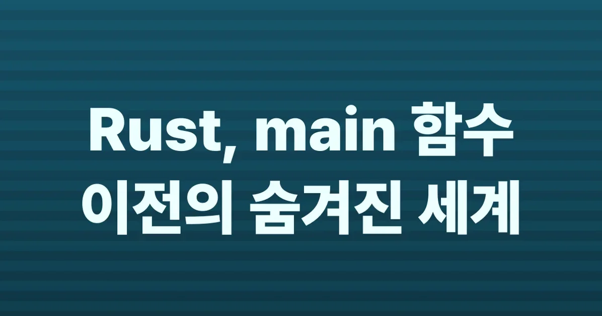 There Is Life Before Main in Rust