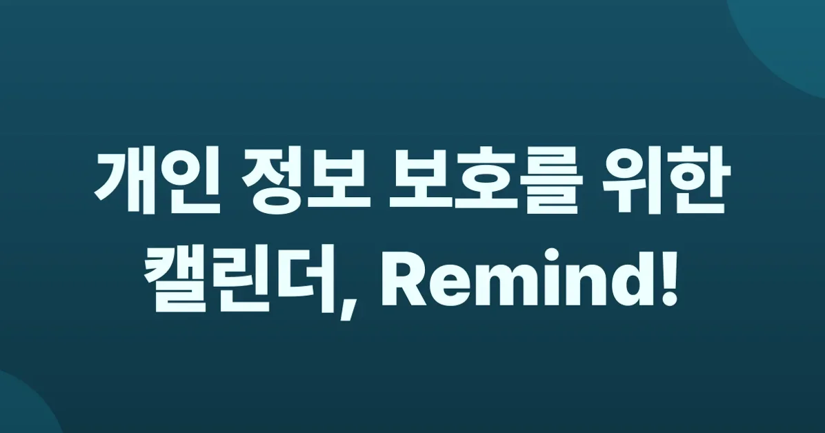 remind(1) -- calendar and alarm program