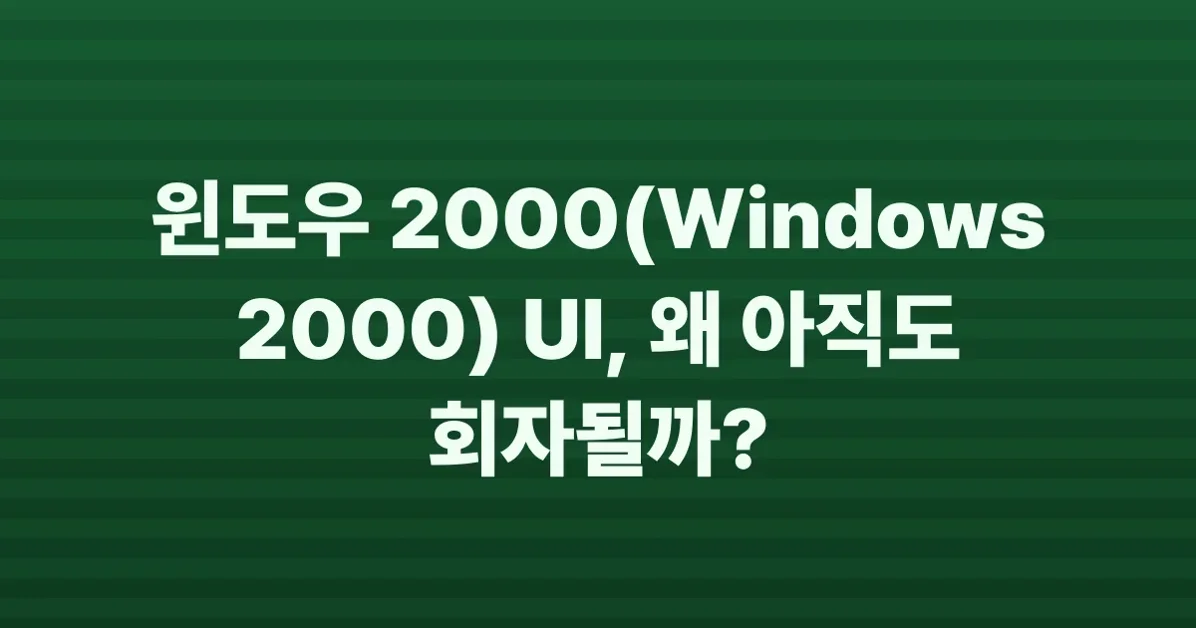 What was nice about the UI of Windows 2000
