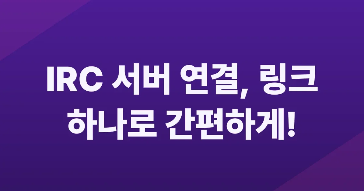 joinirc.at: Link to your IRC server on any client to onboard new users