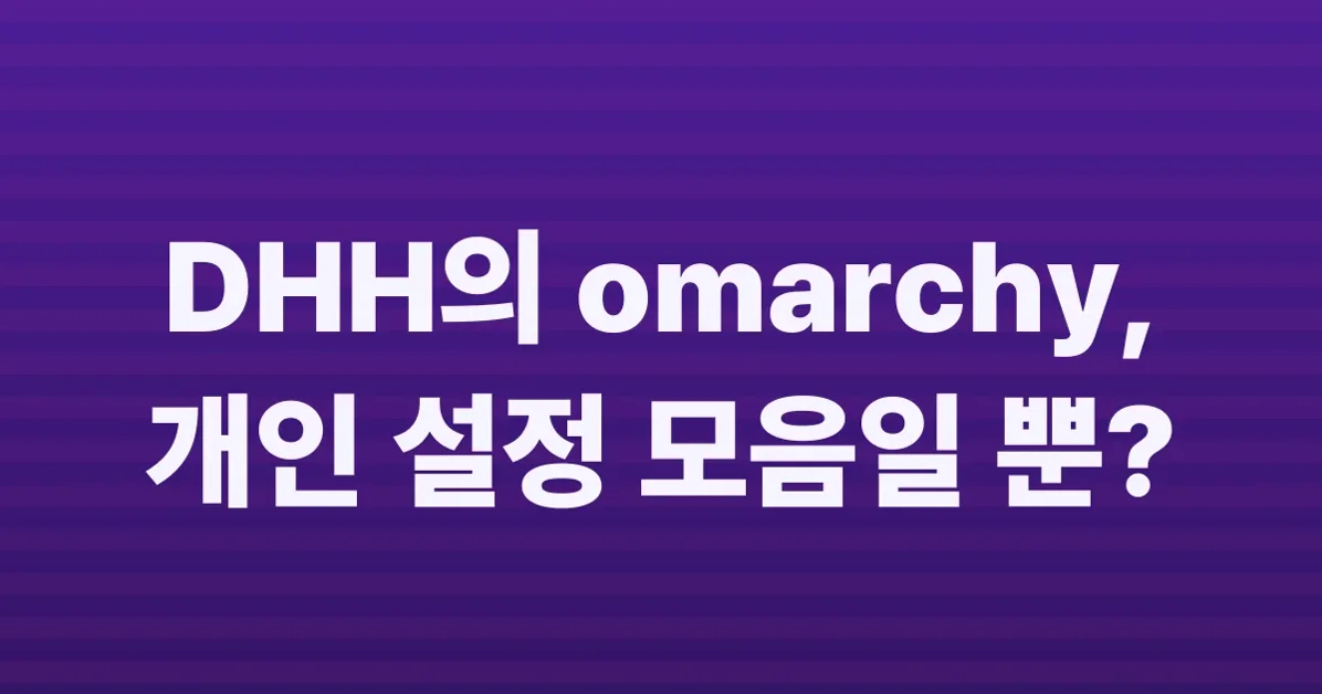 omarchy is not a distro