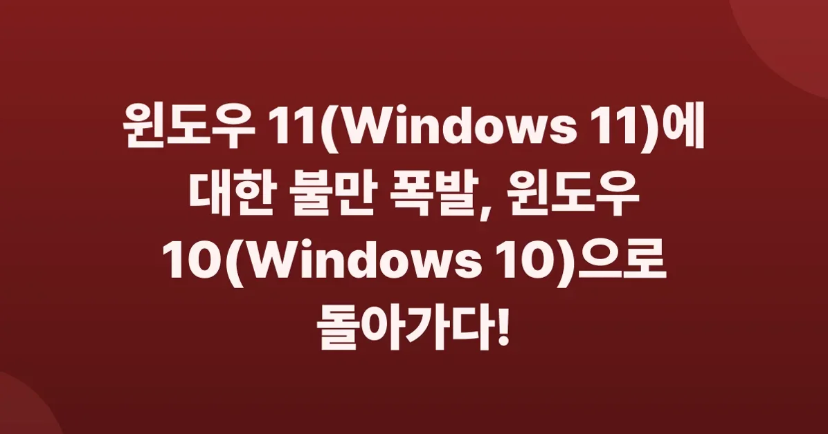 Hate is a strong word, but I really really really don’t like Windows 11