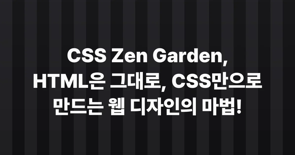 CSS Zen Garden: The Beauty of CSS Design