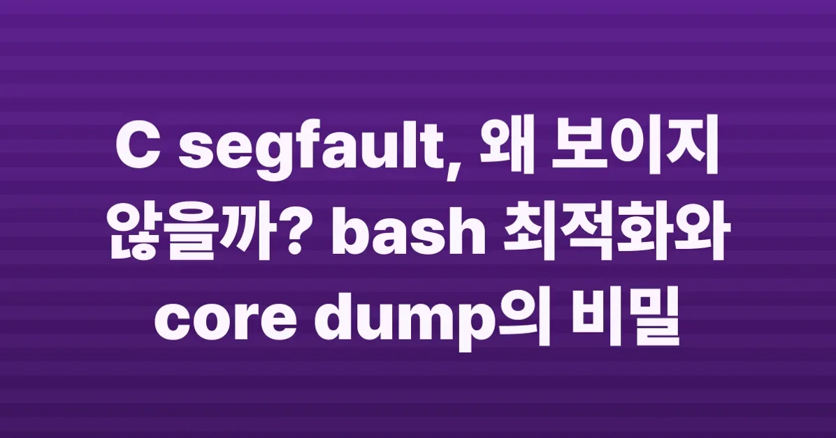 Where did my segfault go?