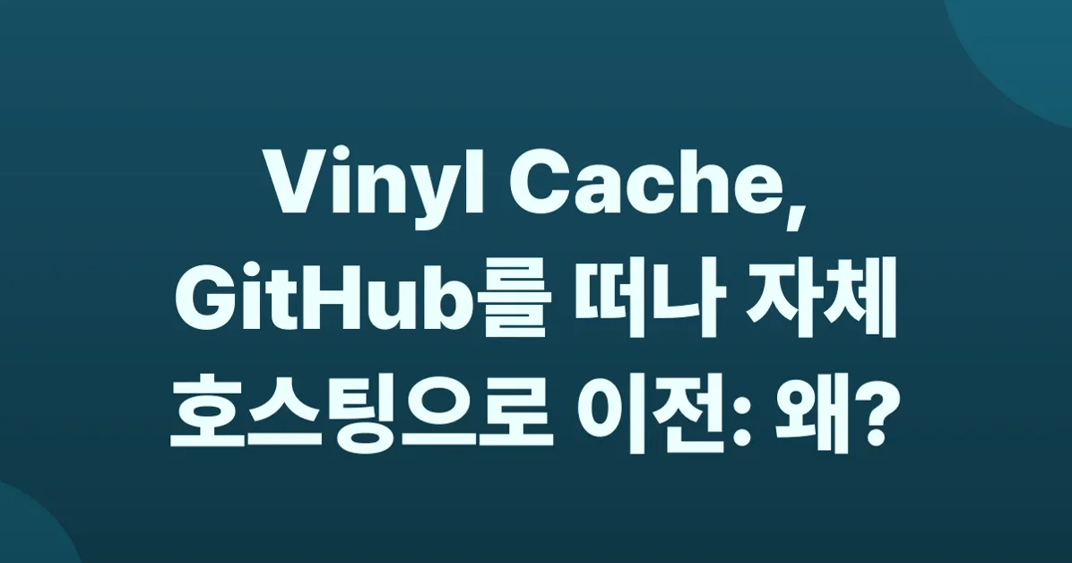 Vinyl Cache has left github