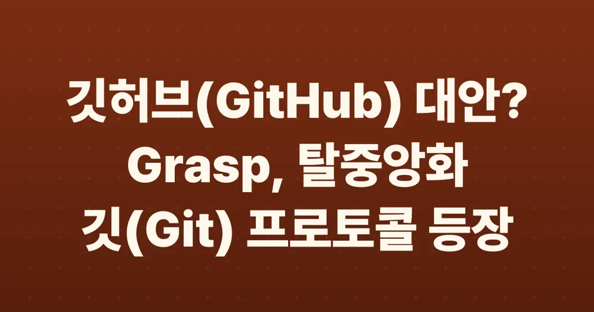 grasp: a simple protocol for decentralized git