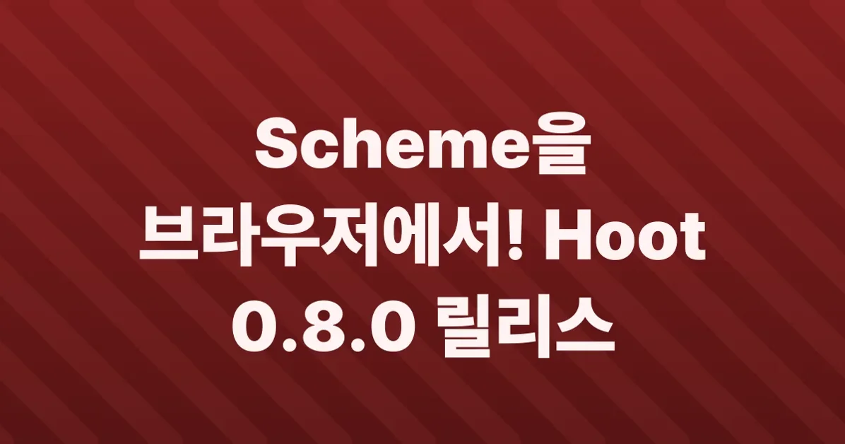 Hoot 0.8.0 released! - Scheme in WASM