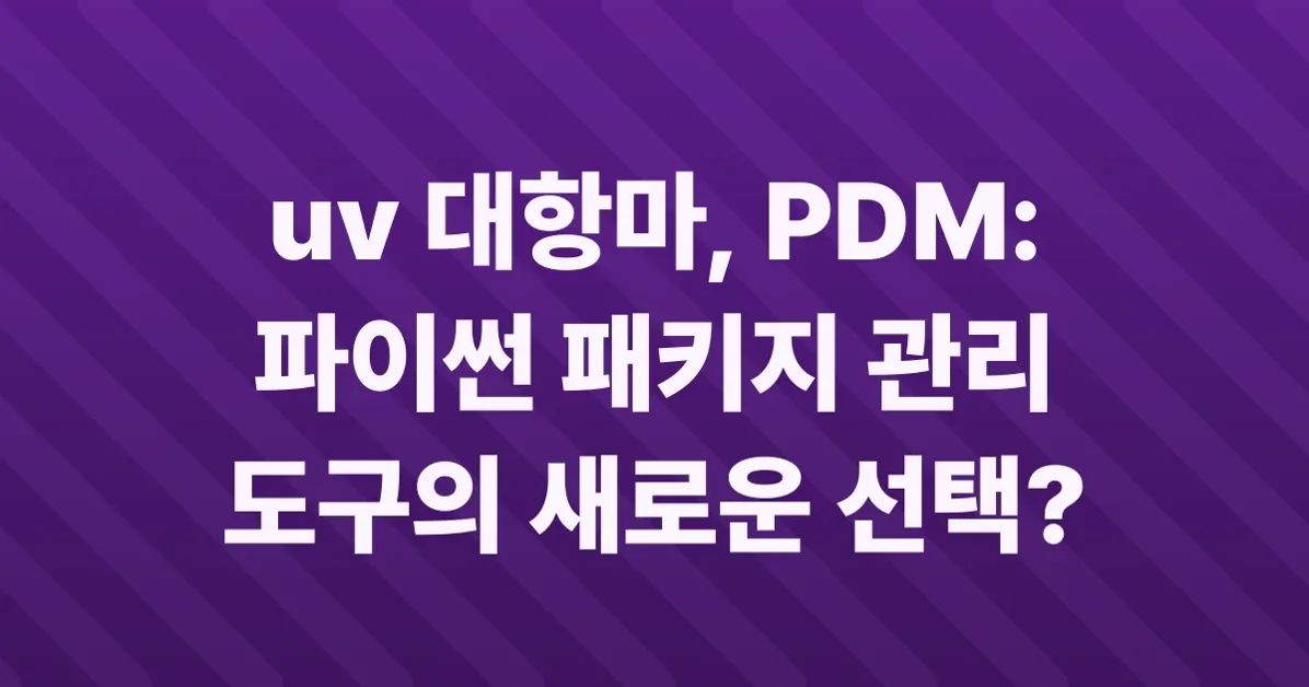 Switching from uv to PDM