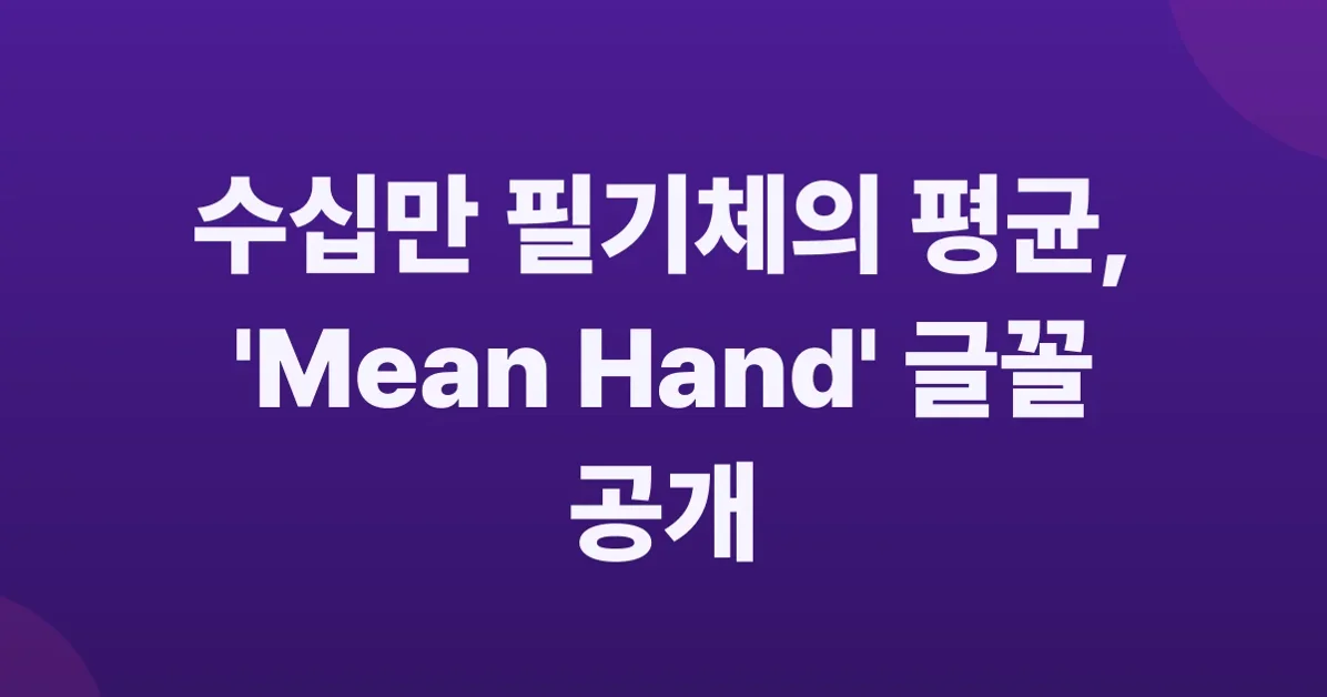 Mean Hand