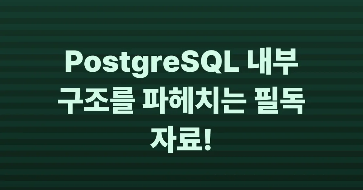 The Internals of PostgreSQL