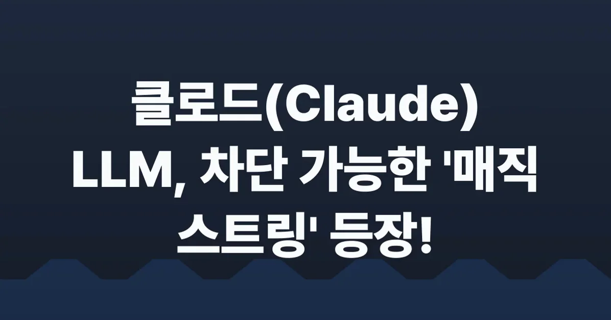 Blocking Claude